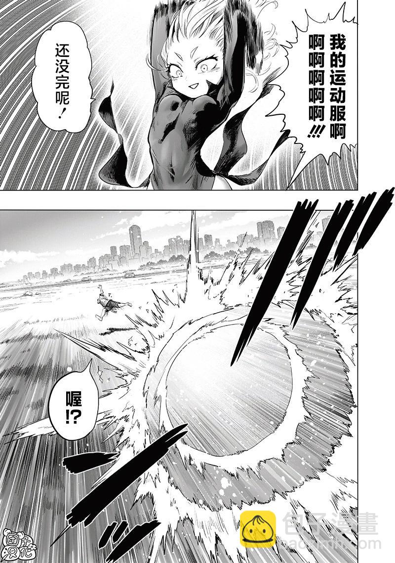 🍜一拳超人 第225话 第3页