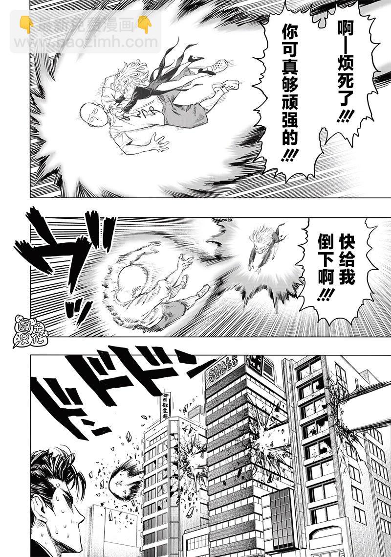 🍜一拳超人 第225话 第31页