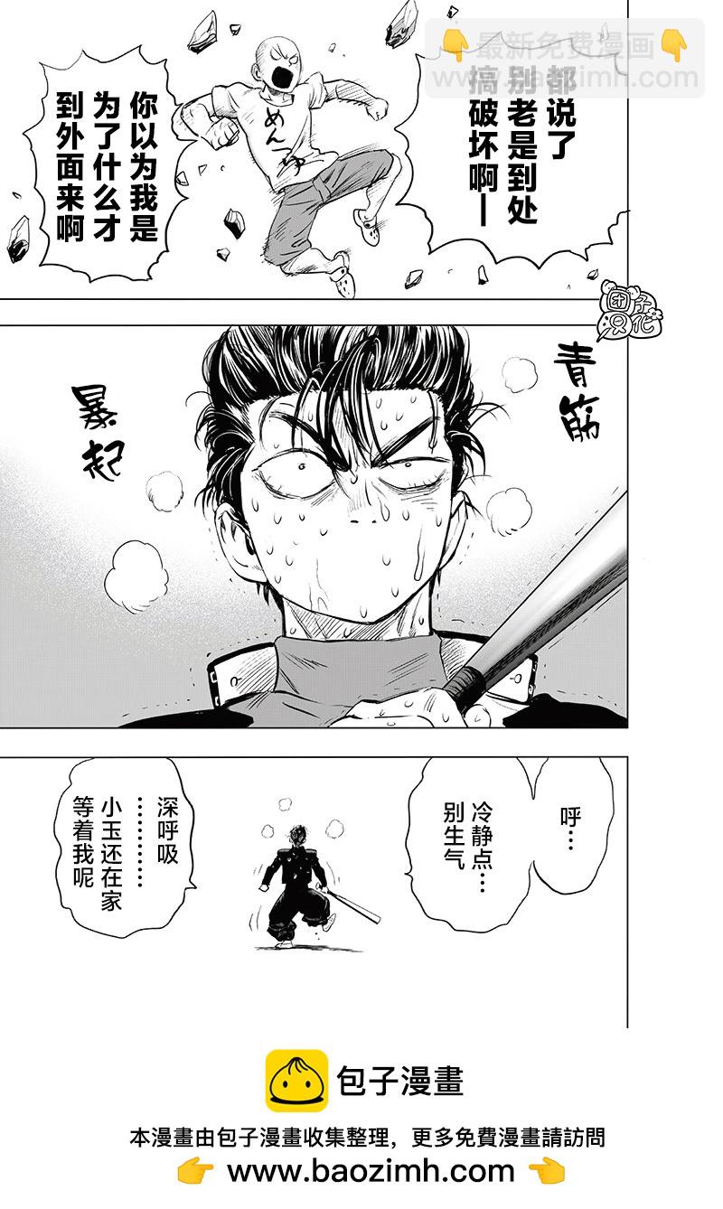 🍜一拳超人 第225话 第32页