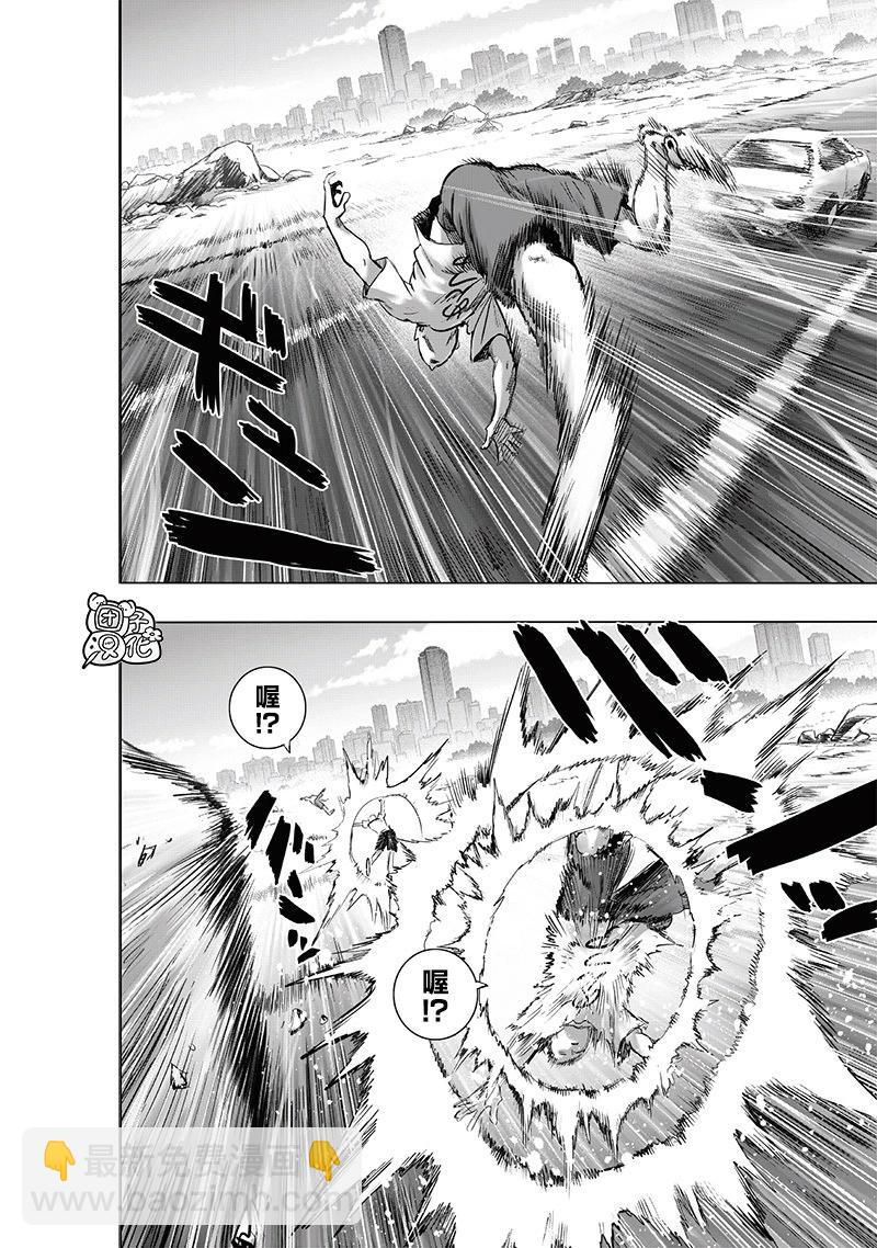 🍜一拳超人 第225话 第4页
