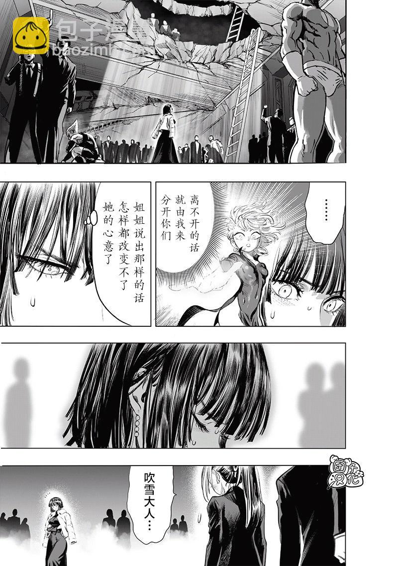 🍜一拳超人 第225话 第5页