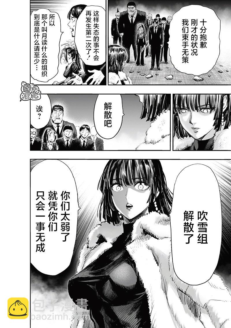 🍜一拳超人 第225话 第6页