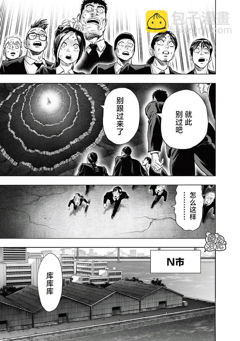 🍜一拳超人 第225话 第7页