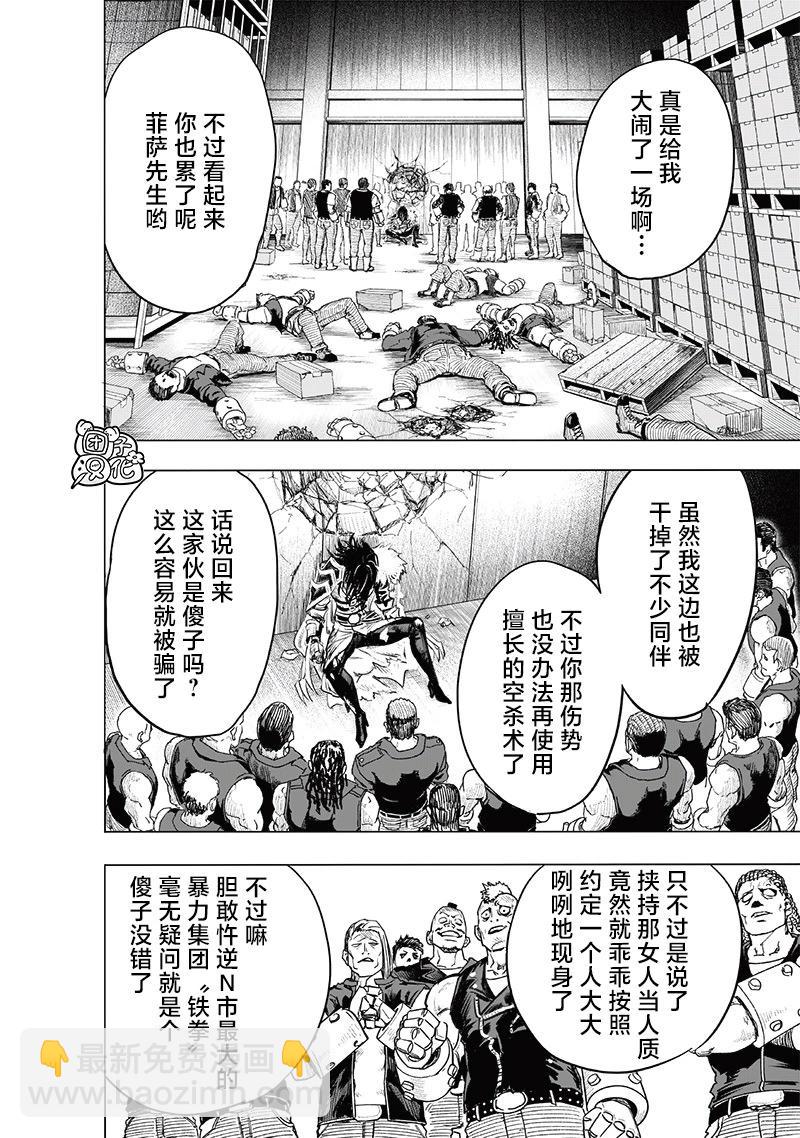 🍜一拳超人 第225话 第8页