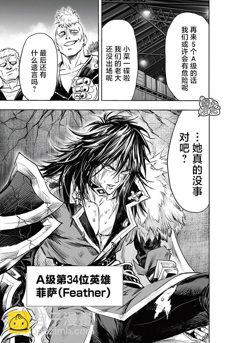 🍜一拳超人 第225话 第9页