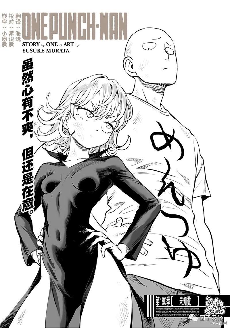 🍜一拳超人 第227话 第1页
