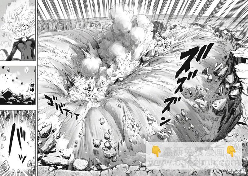 🍜一拳超人 第227话 第10页