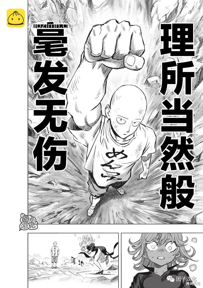 🍜一拳超人 第227话 第11页