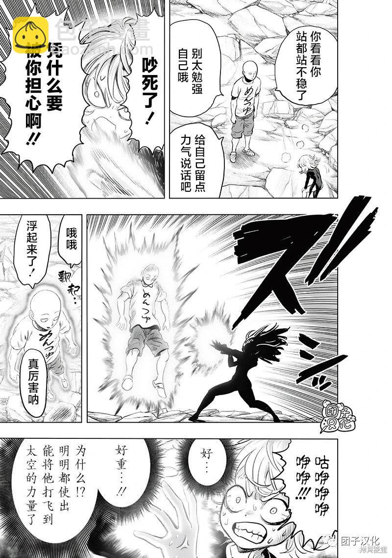 🍜一拳超人 第227话 第12页