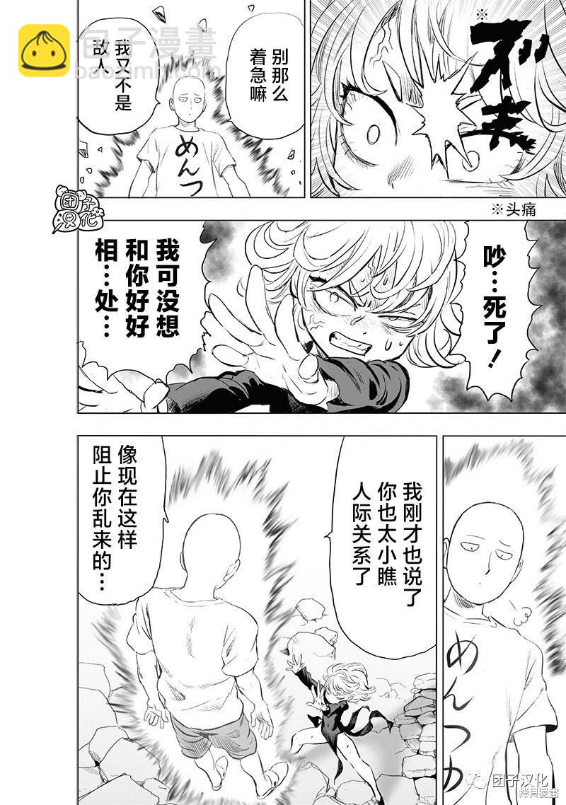 🍜一拳超人 第227话 第13页