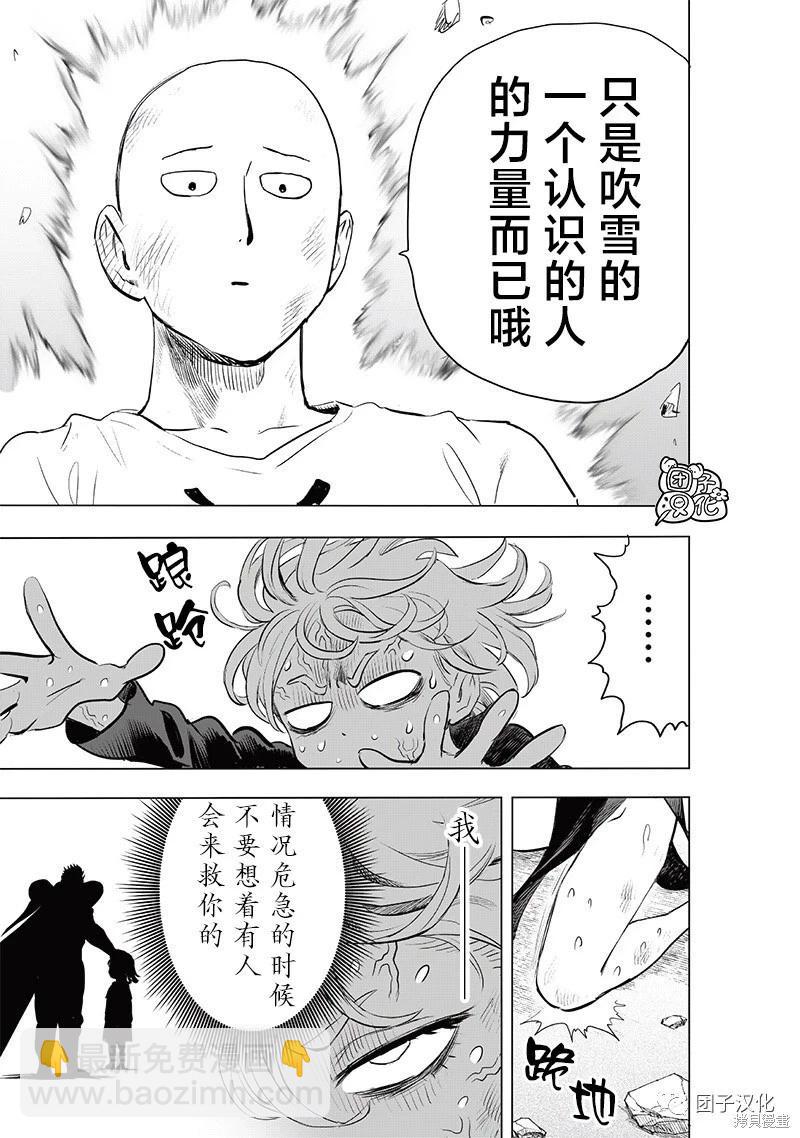 🍜一拳超人 第227话 第14页