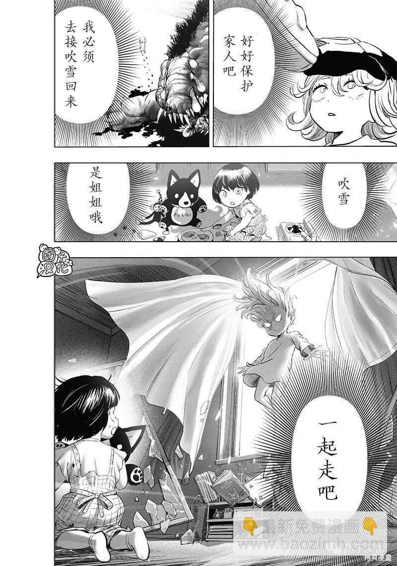 🍜一拳超人 第227话 第15页