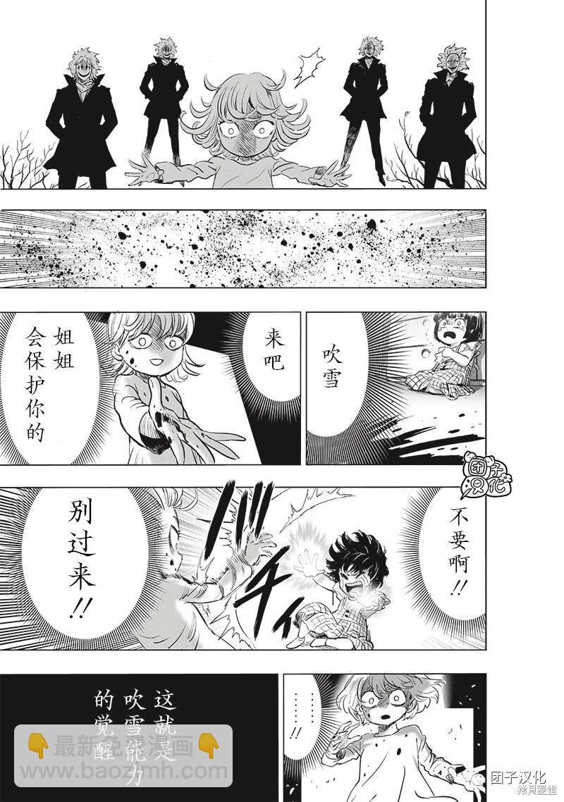 🍜一拳超人 第227话 第16页