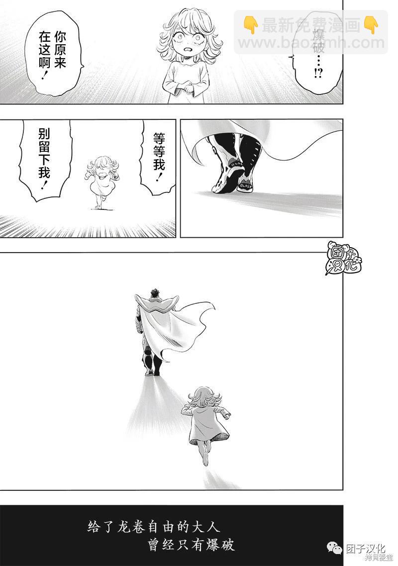 🍜一拳超人 第227话 第18页