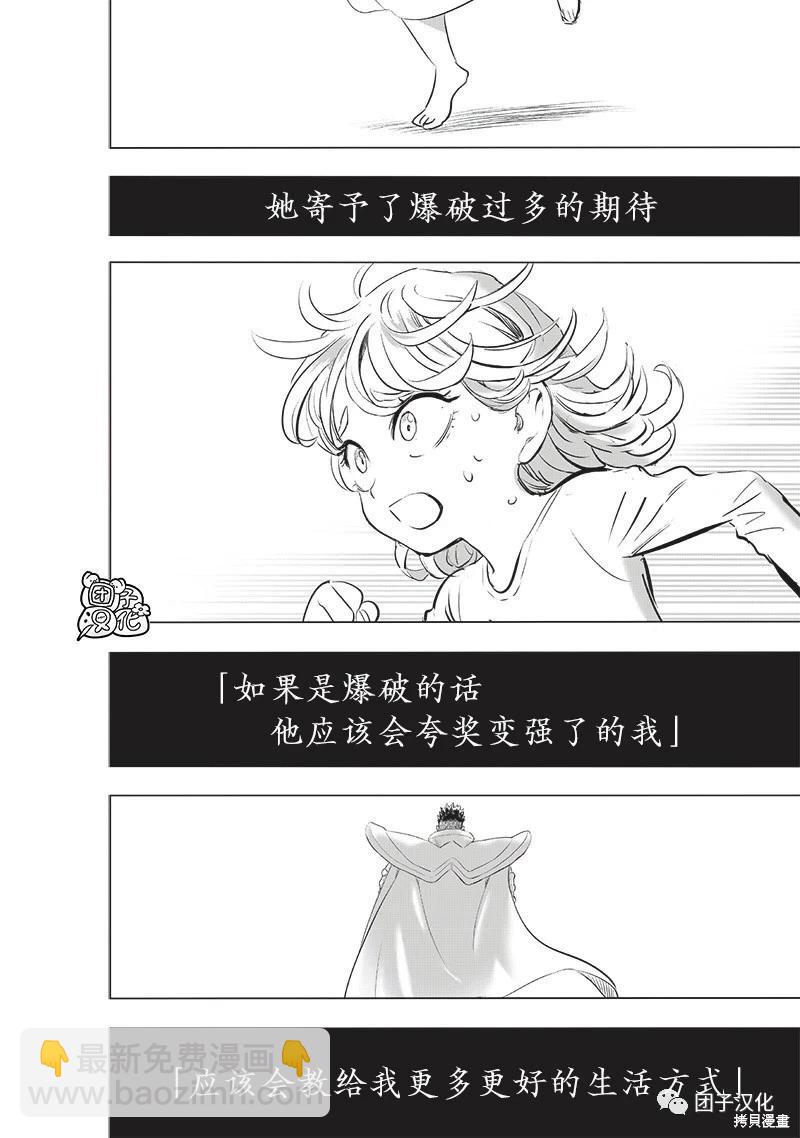 🍜一拳超人 第227话 第19页