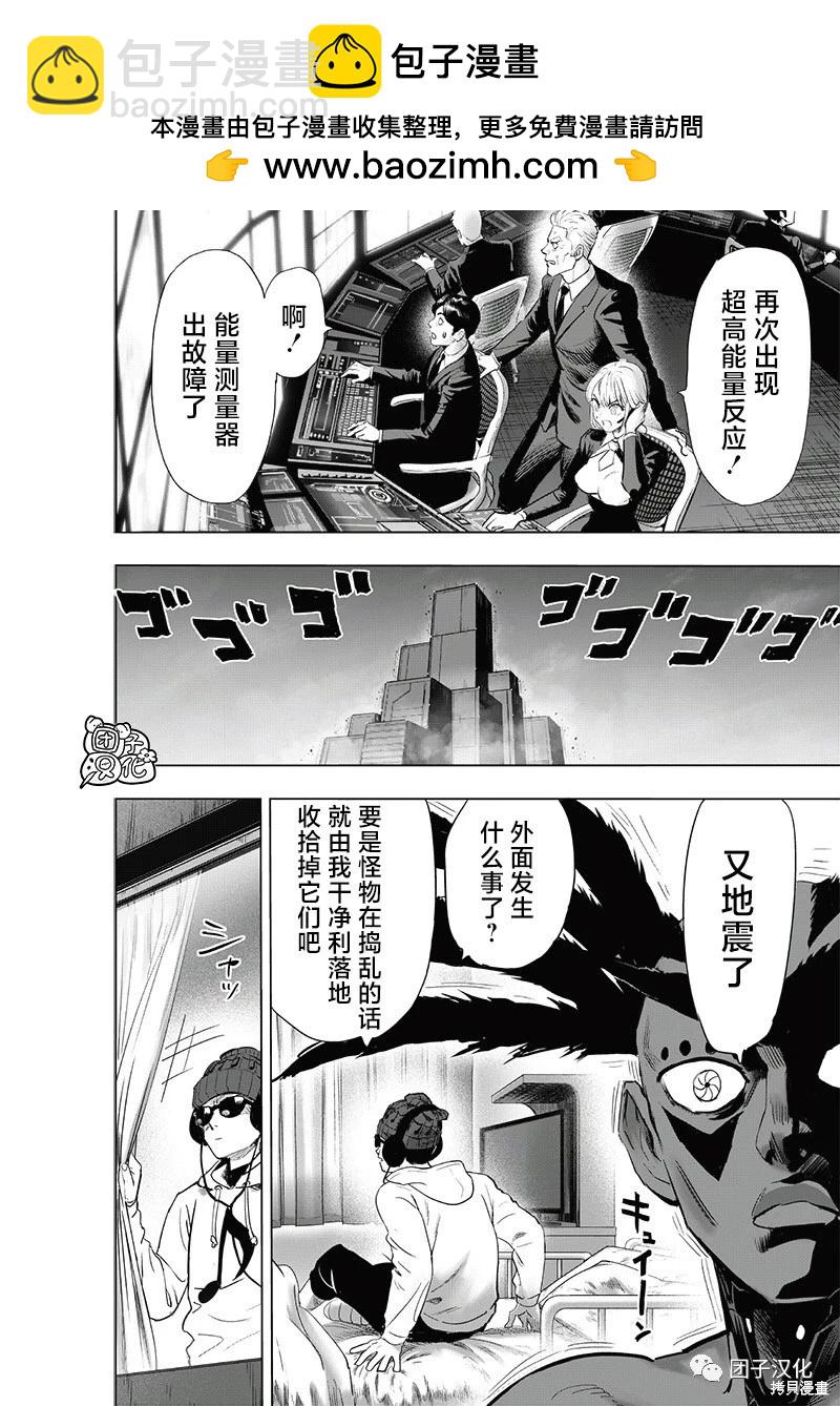 🍜一拳超人 第227话 第2页
