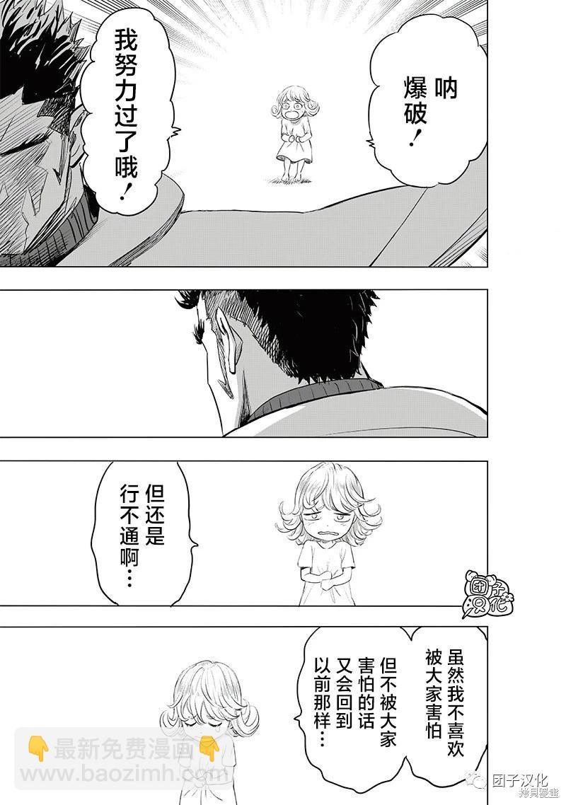 🍜一拳超人 第227话 第20页