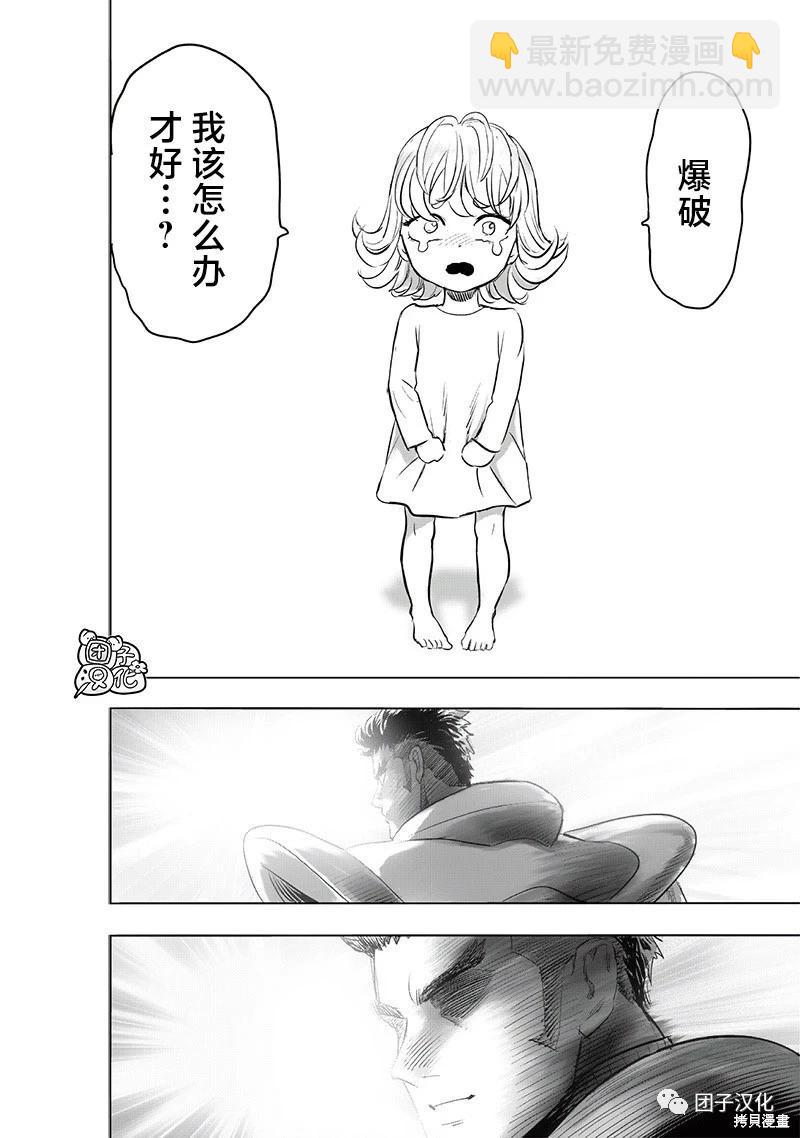 🍜一拳超人 第227话 第21页