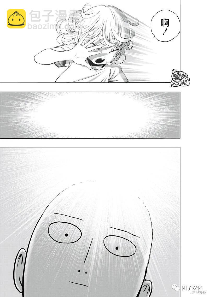 🍜一拳超人 第227话 第22页