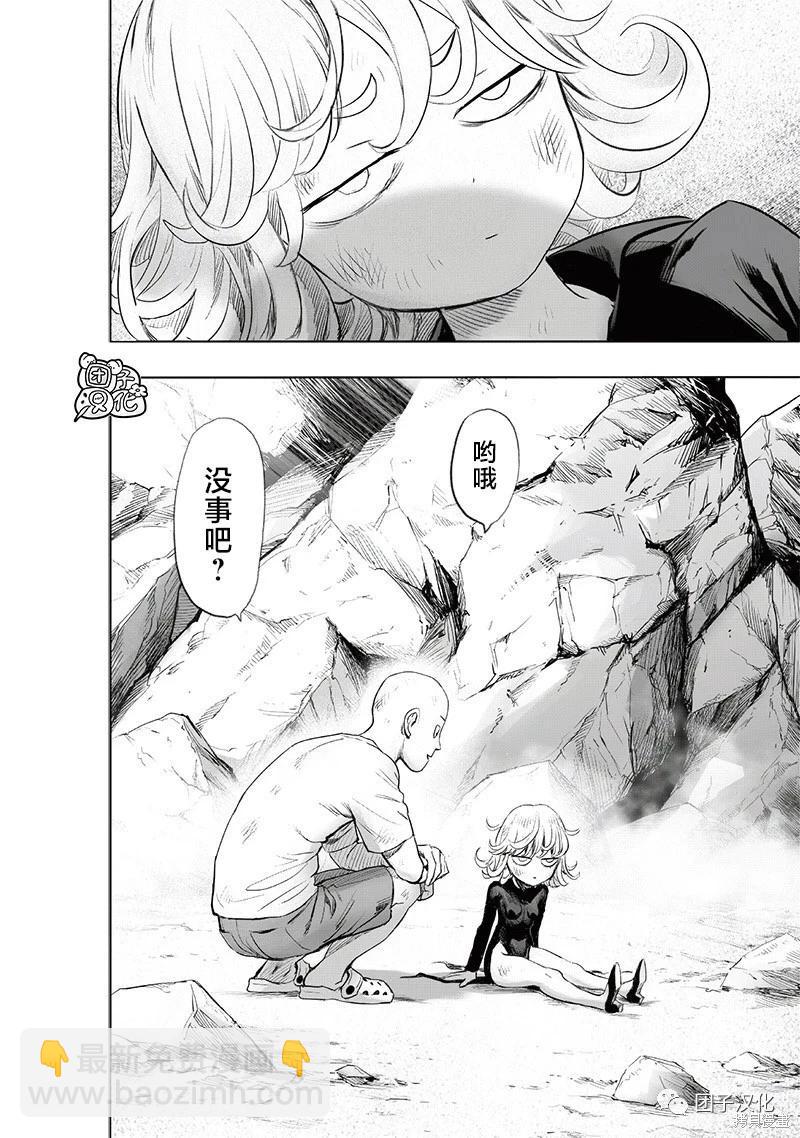 🍜一拳超人 第227话 第23页