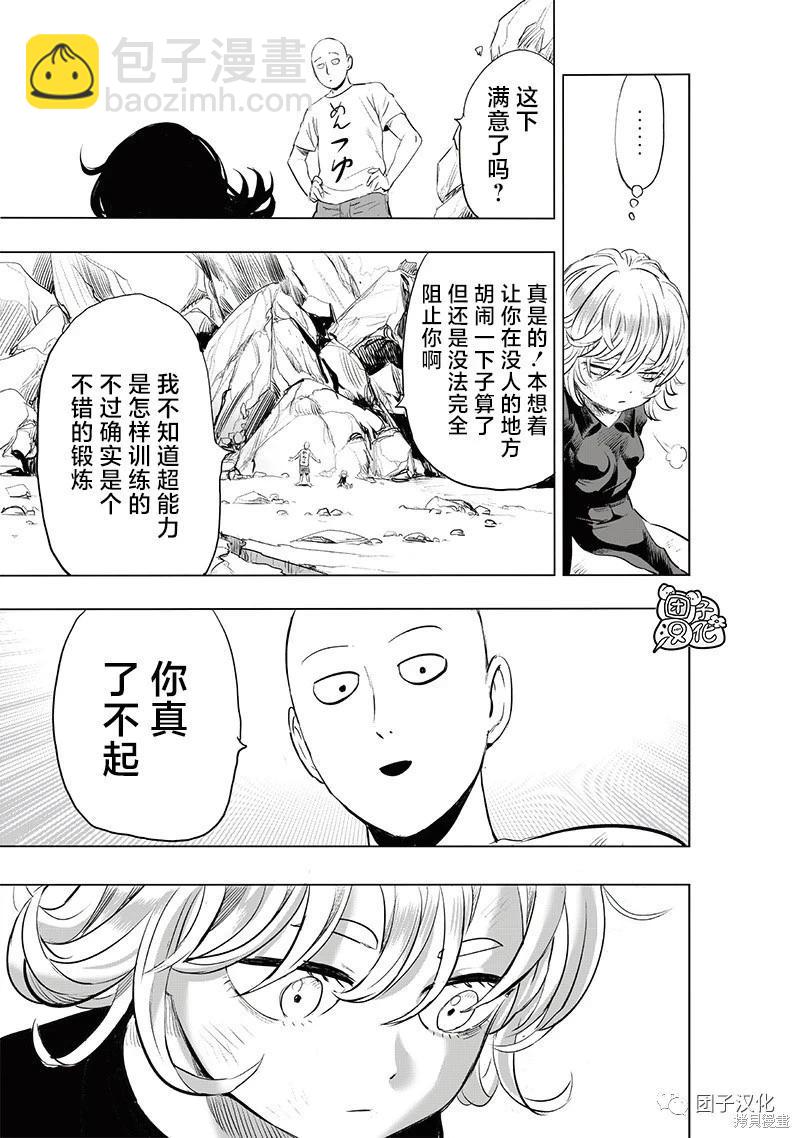 🍜一拳超人 第227话 第24页