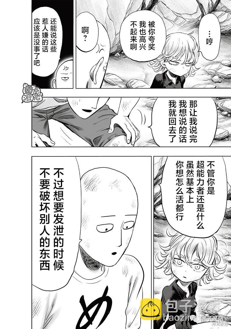 🍜一拳超人 第227话 第25页