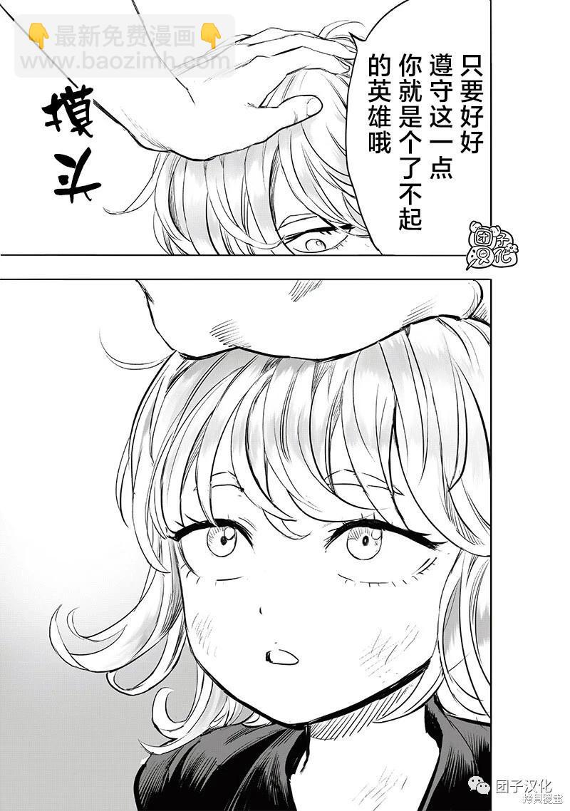 🍜一拳超人 第227话 第26页