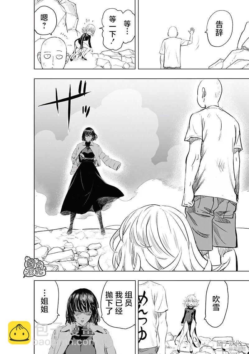 🍜一拳超人 第227话 第27页