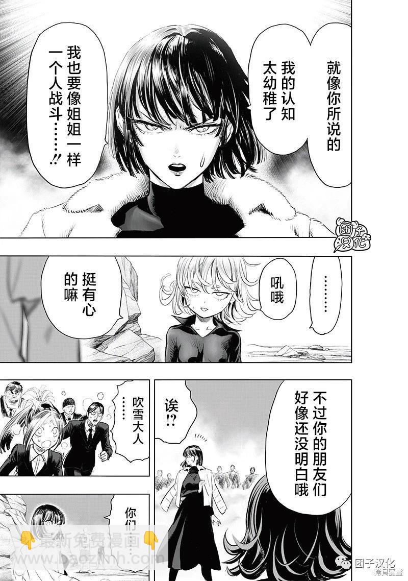 🍜一拳超人 第227话 第28页