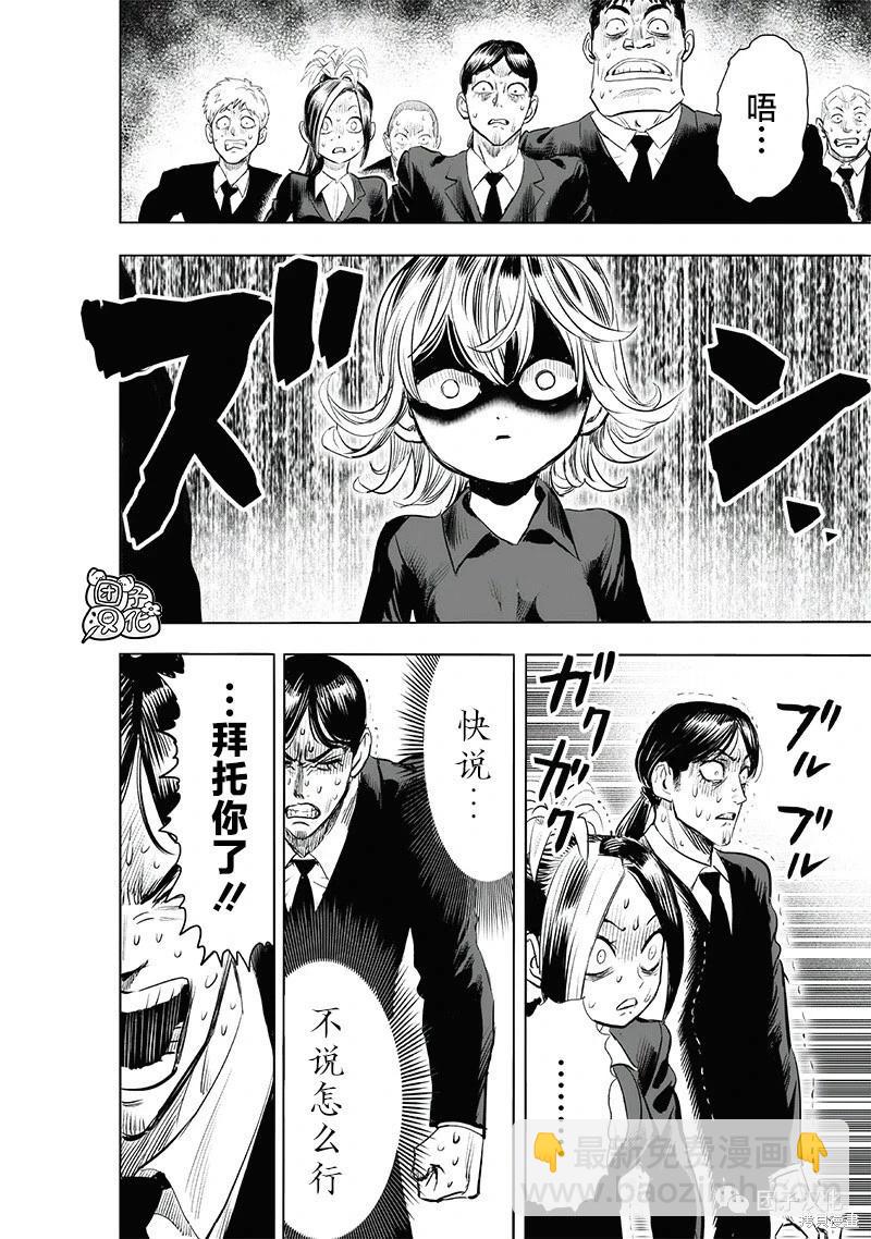 🍜一拳超人 第227话 第29页