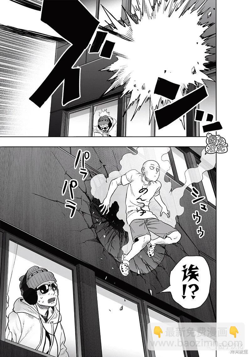 🍜一拳超人 第227话 第3页