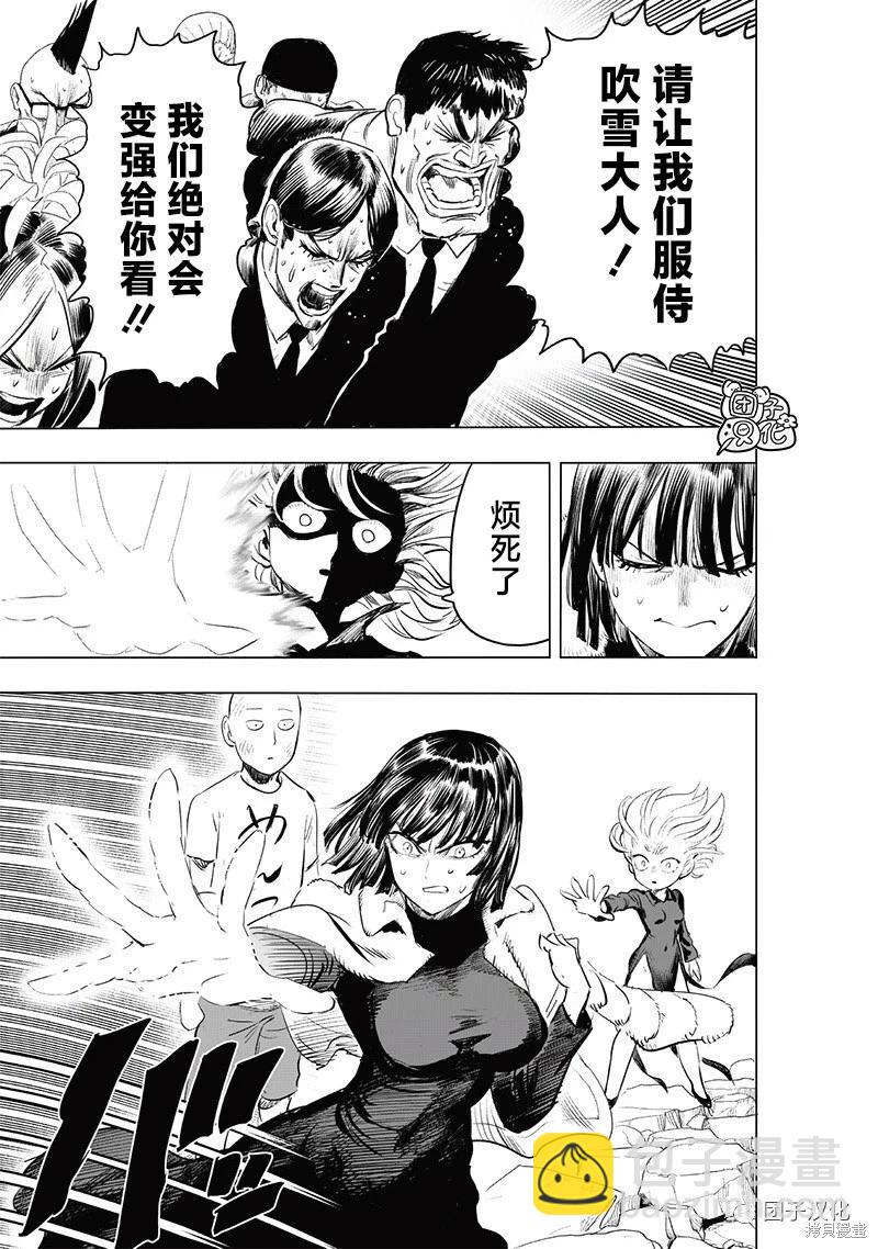 🍜一拳超人 第227话 第30页