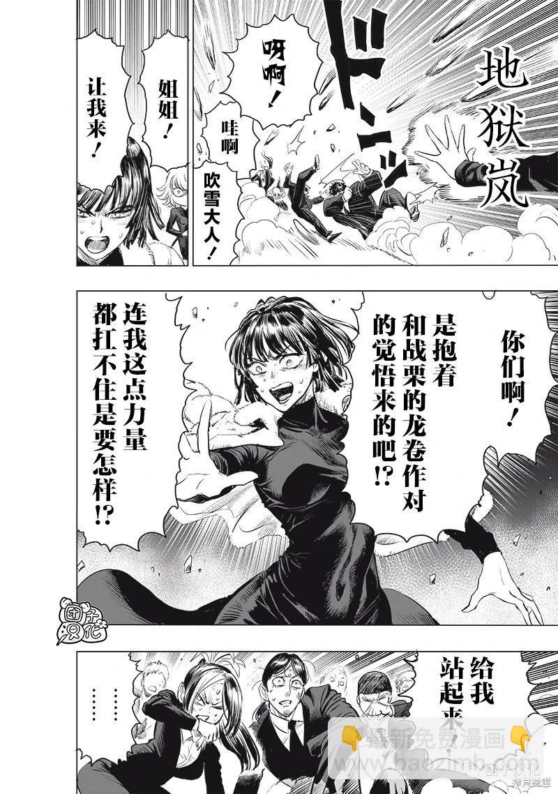 🍜一拳超人 第227话 第31页