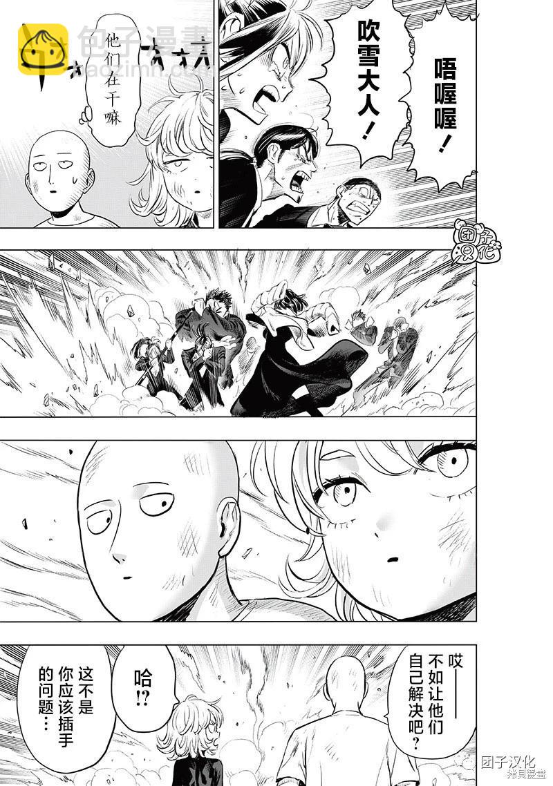 🍜一拳超人 第227话 第32页