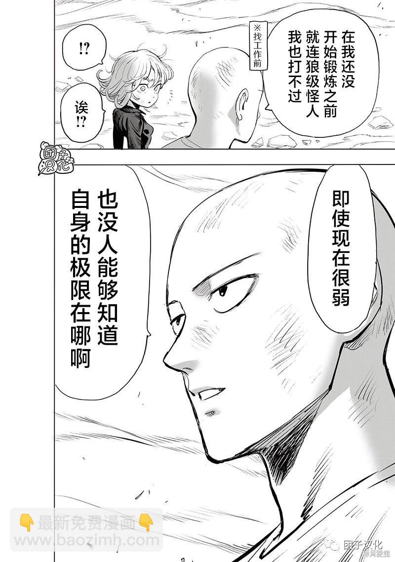 🍜一拳超人 第227话 第33页