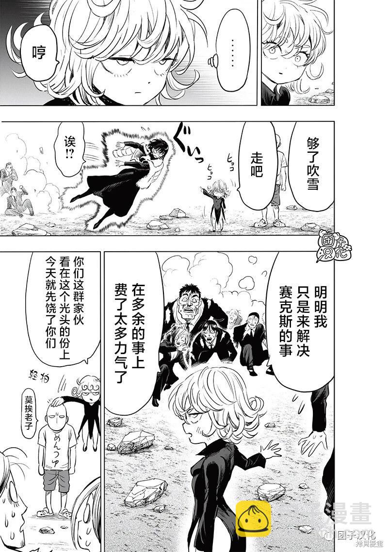 🍜一拳超人 第227话 第34页