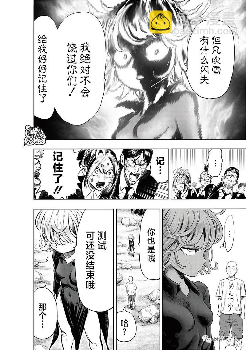 🍜一拳超人 第227话 第35页