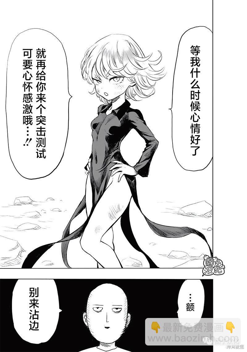 🍜一拳超人 第227话 第36页