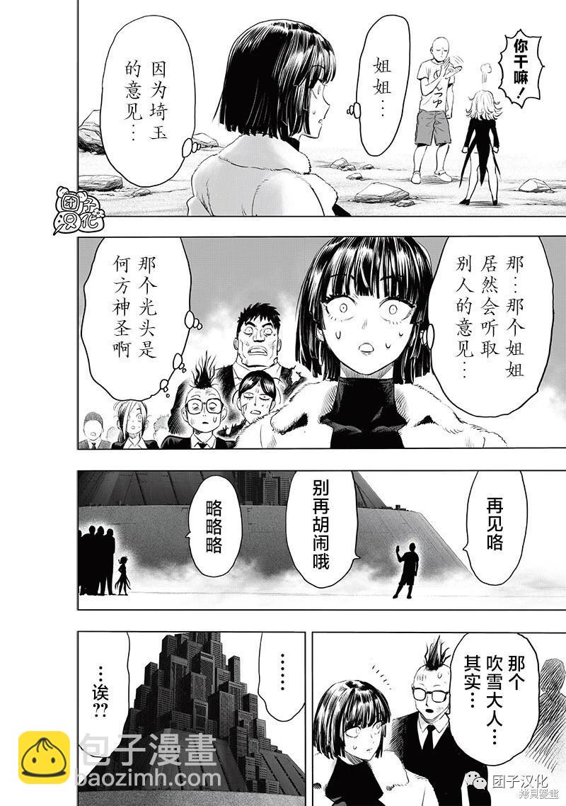 🍜一拳超人 第227话 第37页