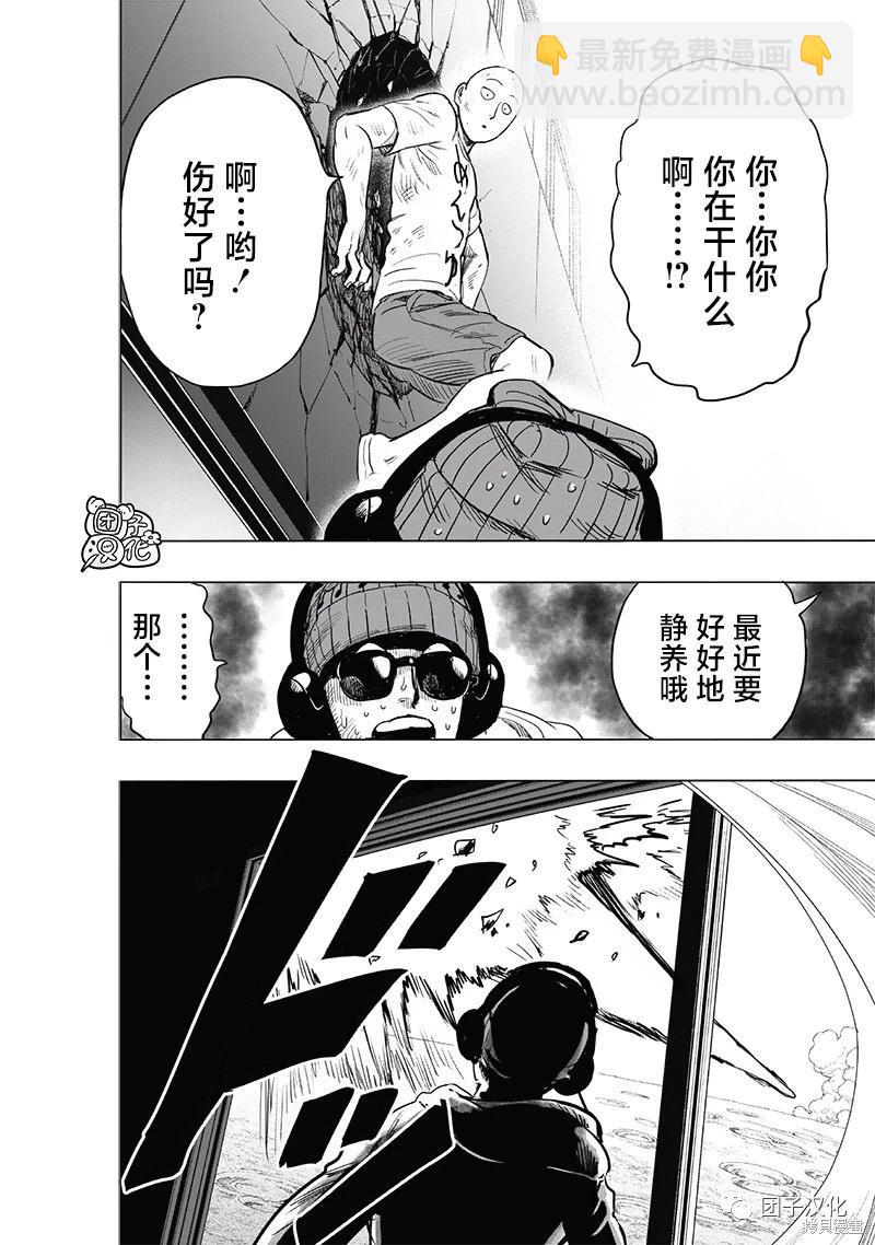 🍜一拳超人 第227话 第4页