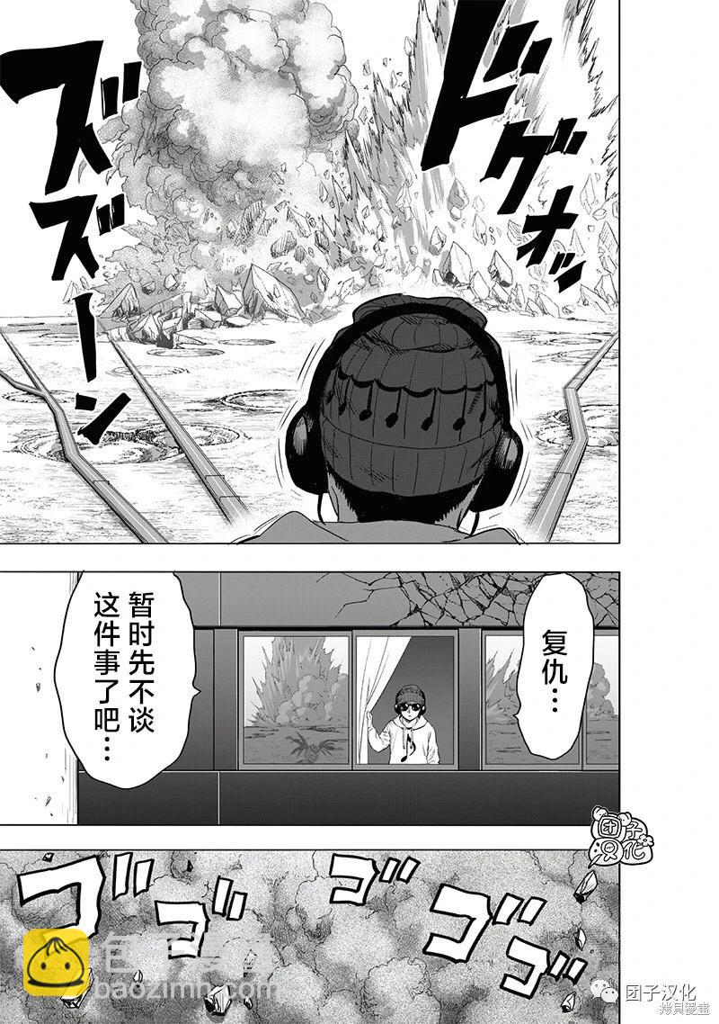 🍜一拳超人 第227话 第5页