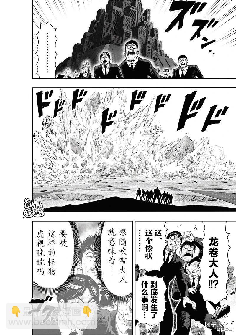 🍜一拳超人 第227话 第6页