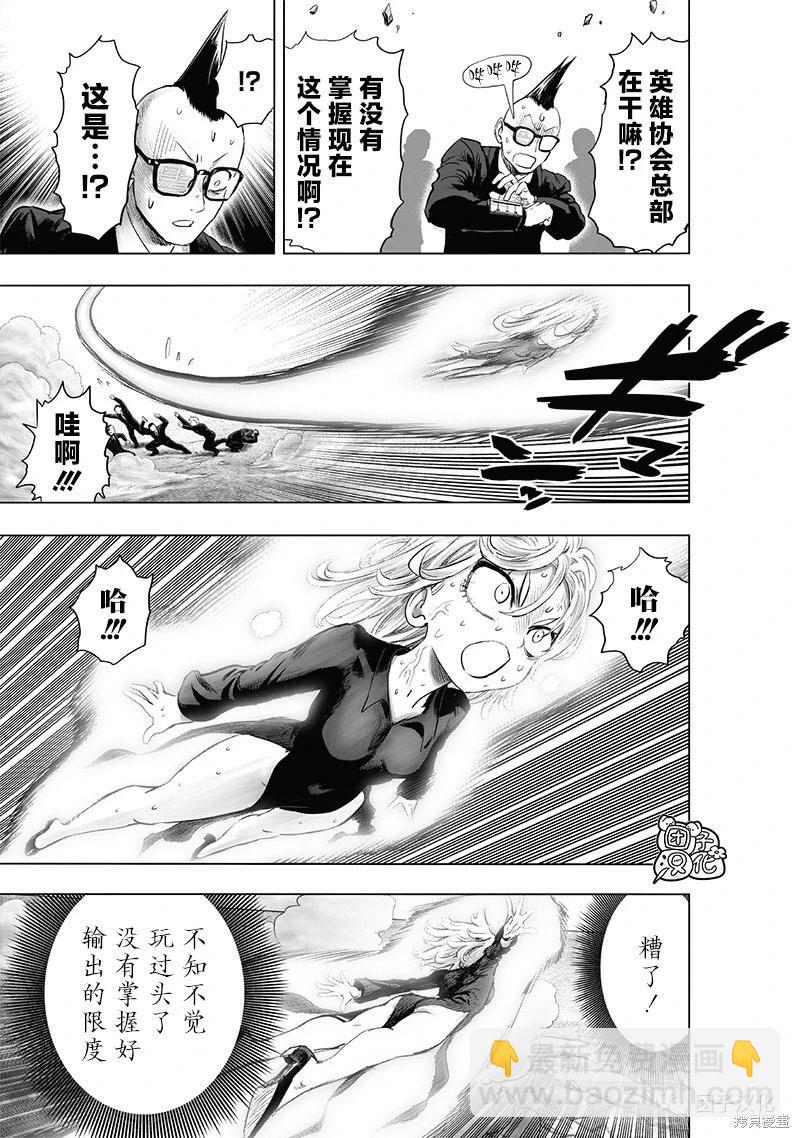 🍜一拳超人 第227话 第7页