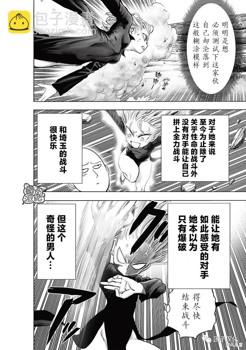 🍜一拳超人 第227话 第8页