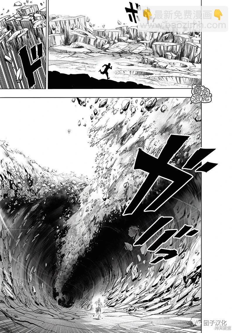 🍜一拳超人 第227话 第9页