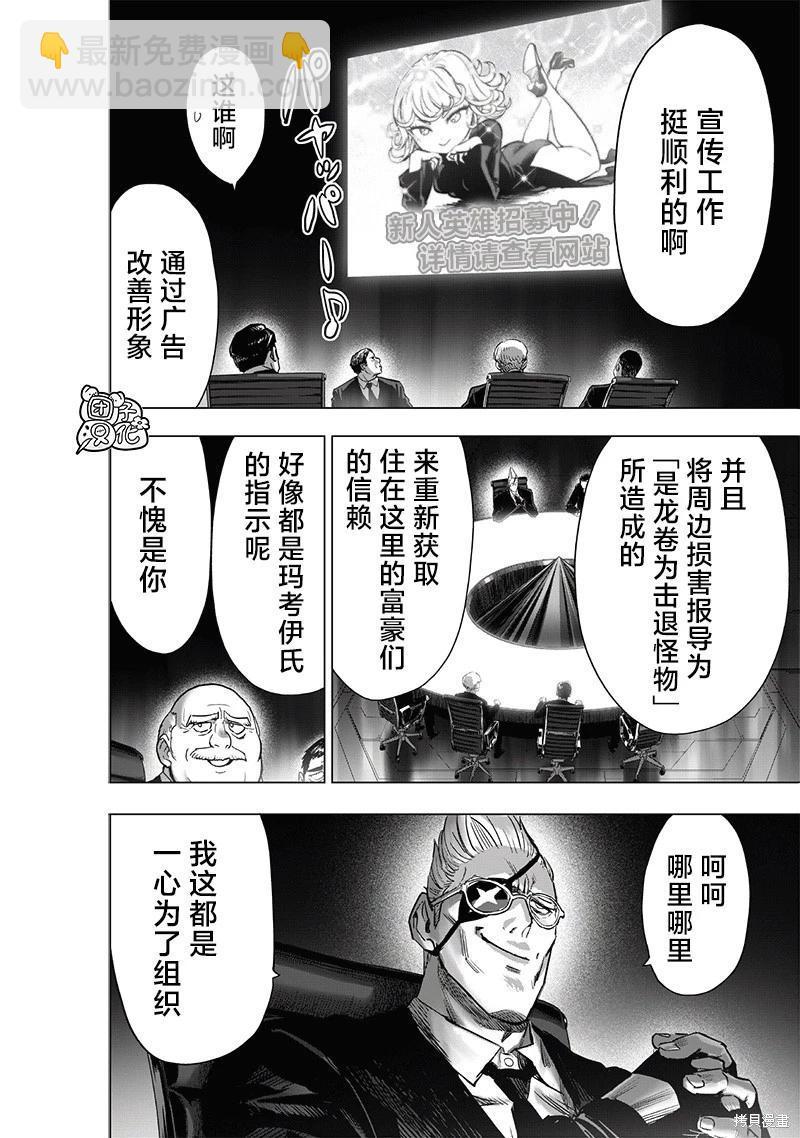 🍜一拳超人 第229话 第10页