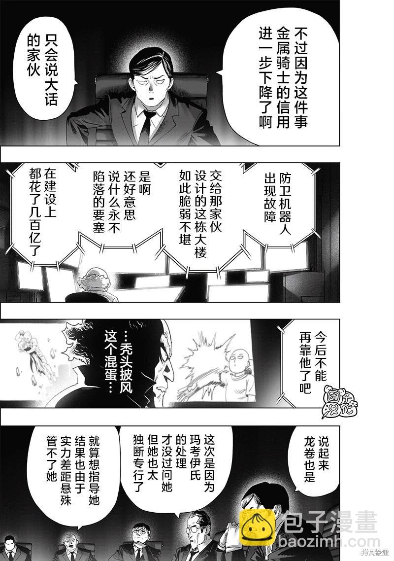 🍜一拳超人 第229话 第11页
