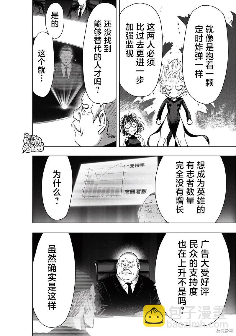 🍜一拳超人 第229话 第12页