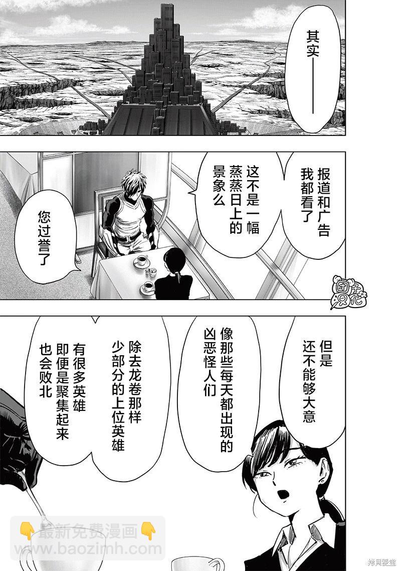 🍜一拳超人 第229话 第13页