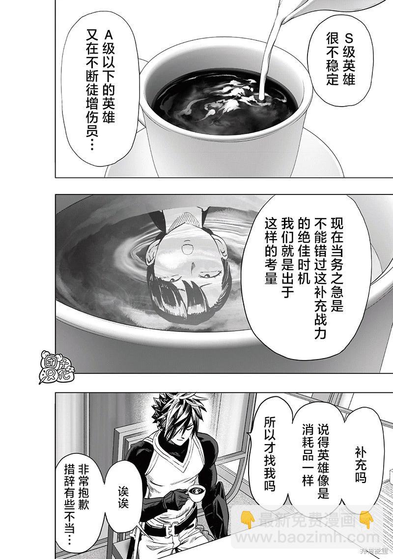 🍜一拳超人 第229话 第14页